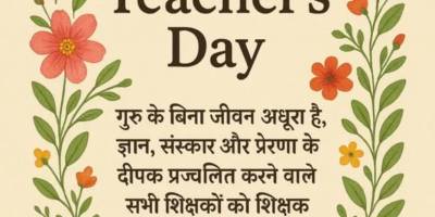 Teachers: The True Light of Knowledge – A Teacher’s Day Tribute
