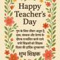 🌟 Teachers: The True Light of Knowledge – A Teacher’s Day&nbsp;Tribute